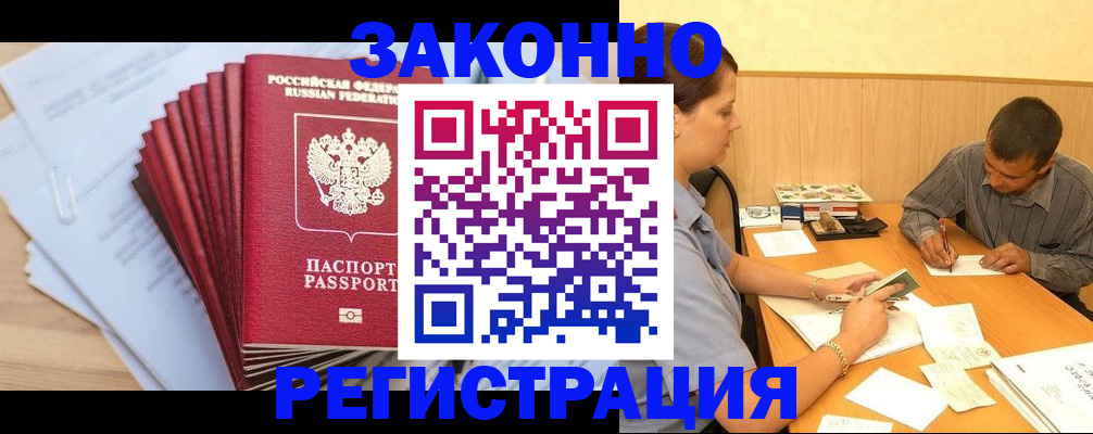 прописка для кредита в Лабытнанги
