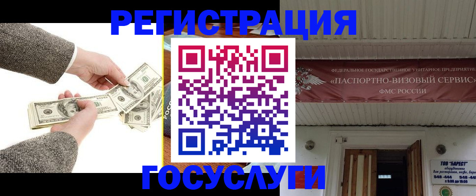временная регистрация купить в Лабытнанги