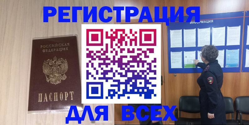 прописка законно в Лабытнанги